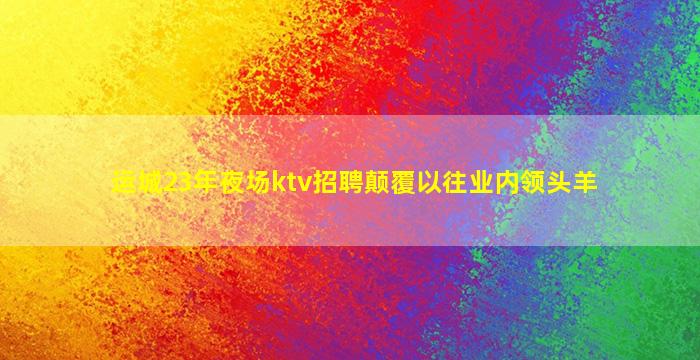 防城港夜总会招聘